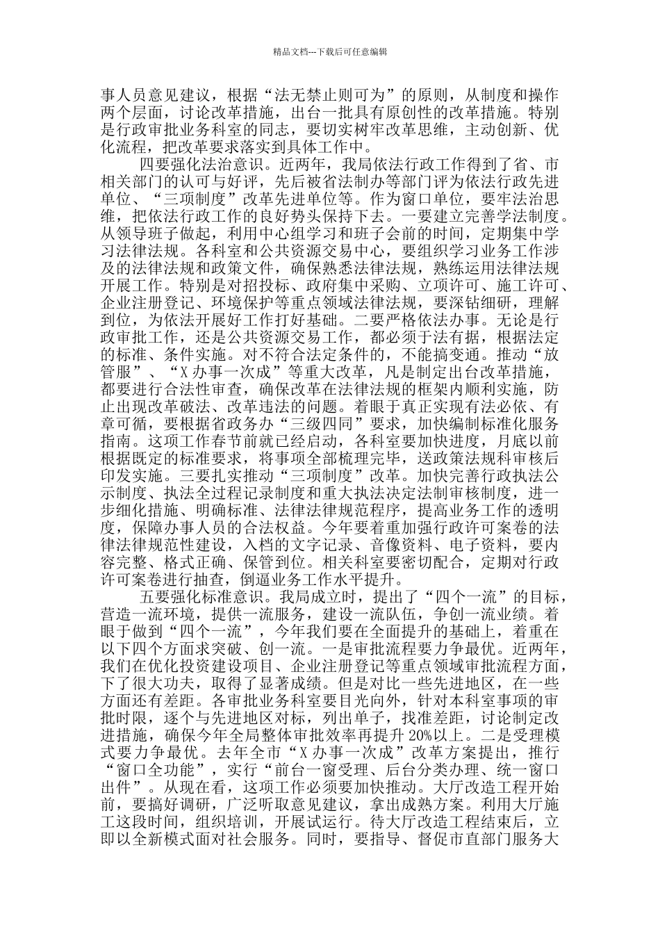 在全局干部职工大会暨全面从严治党工作会议上的讲话_第3页