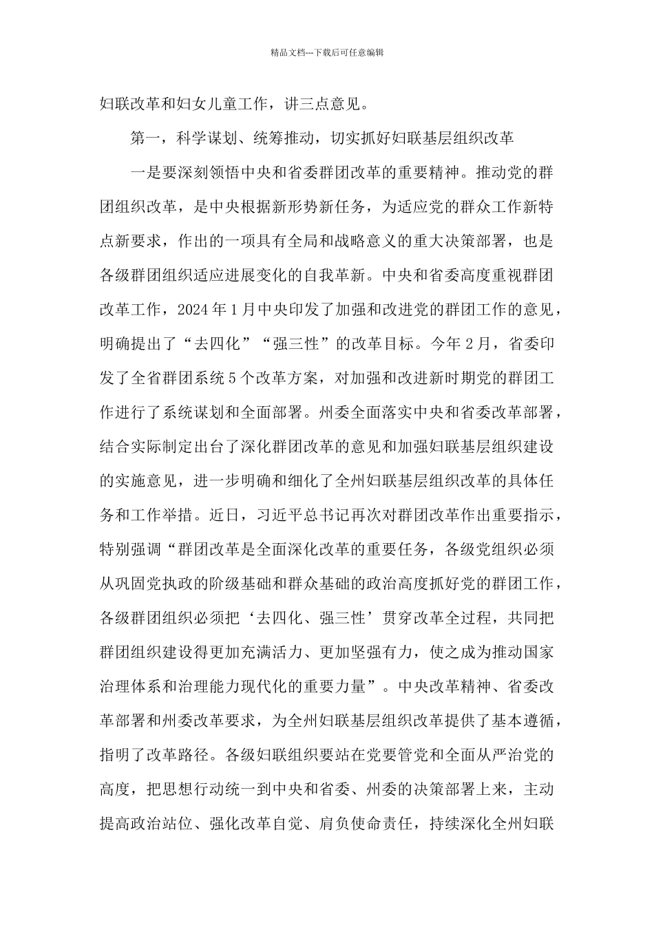 在全州妇联基层组织改革现场推进会上的讲话_第2页