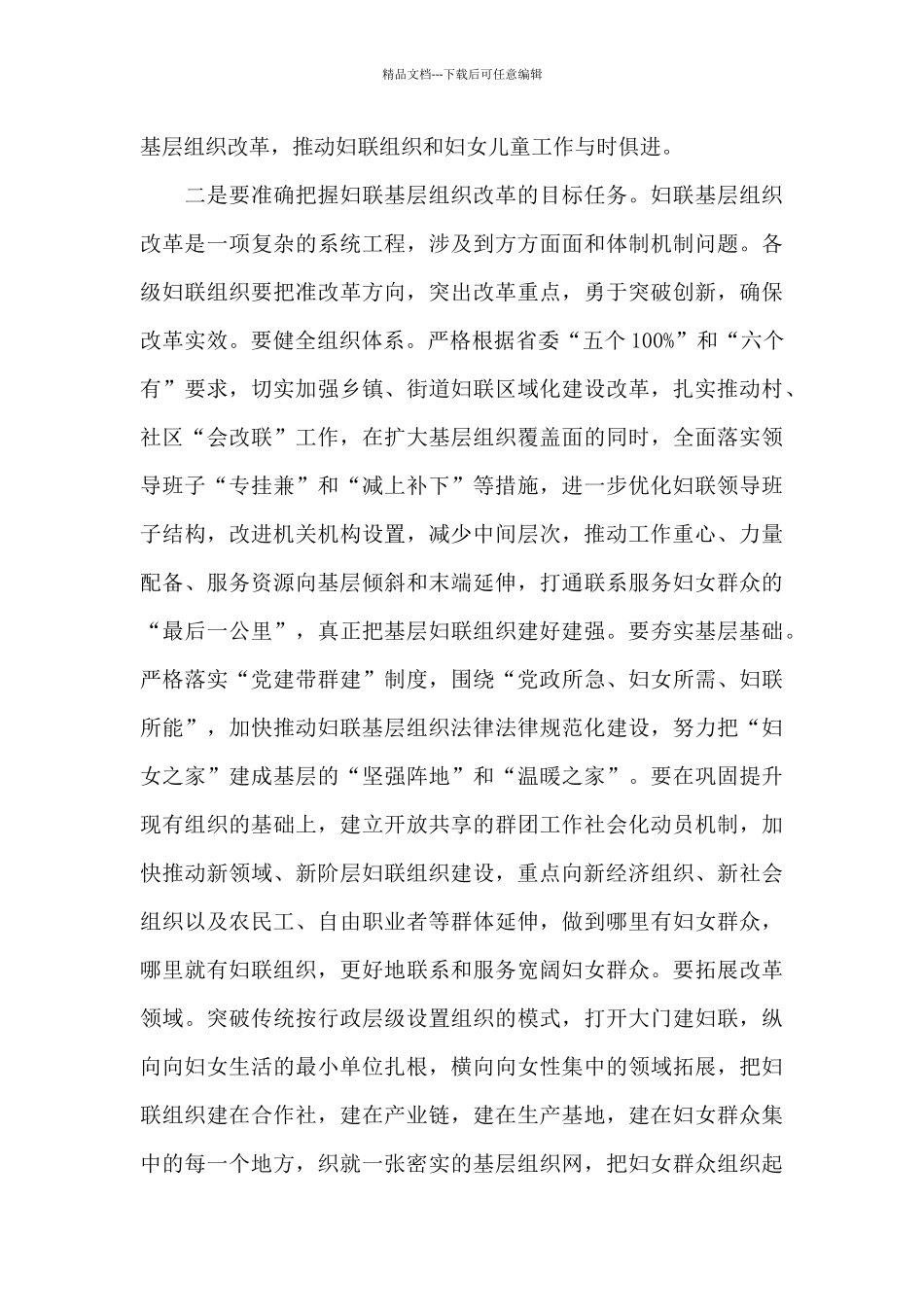 在全州妇联基层组织改革现场推进会上的讲话_第3页