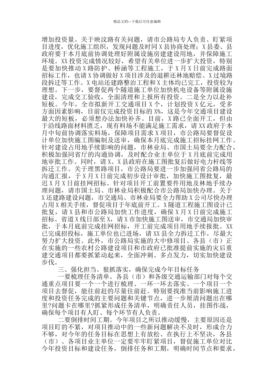 在全市2024年一季度项目投资推进工作电视电话会议上的讲话_第2页