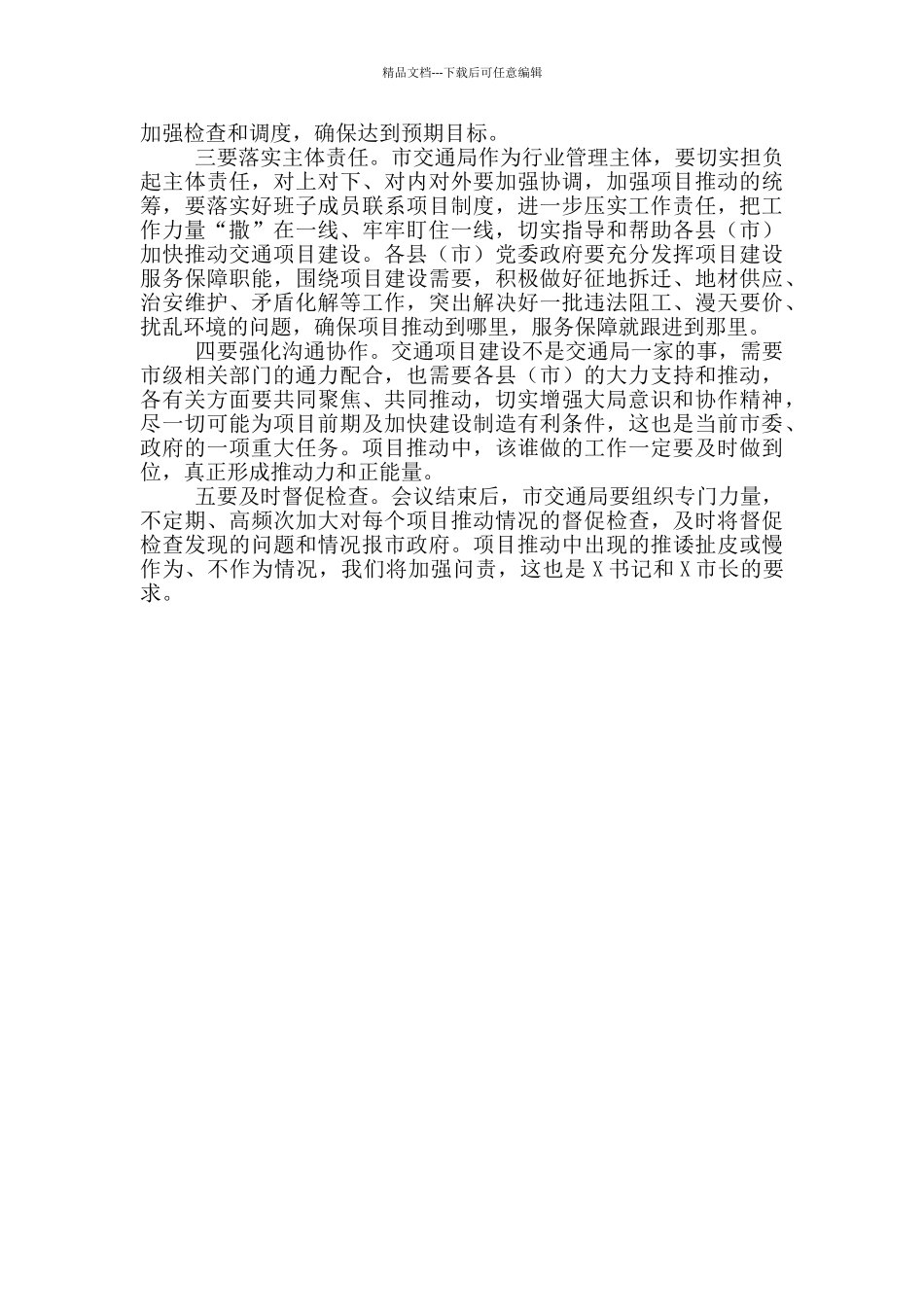 在全市2024年一季度项目投资推进工作电视电话会议上的讲话_第3页