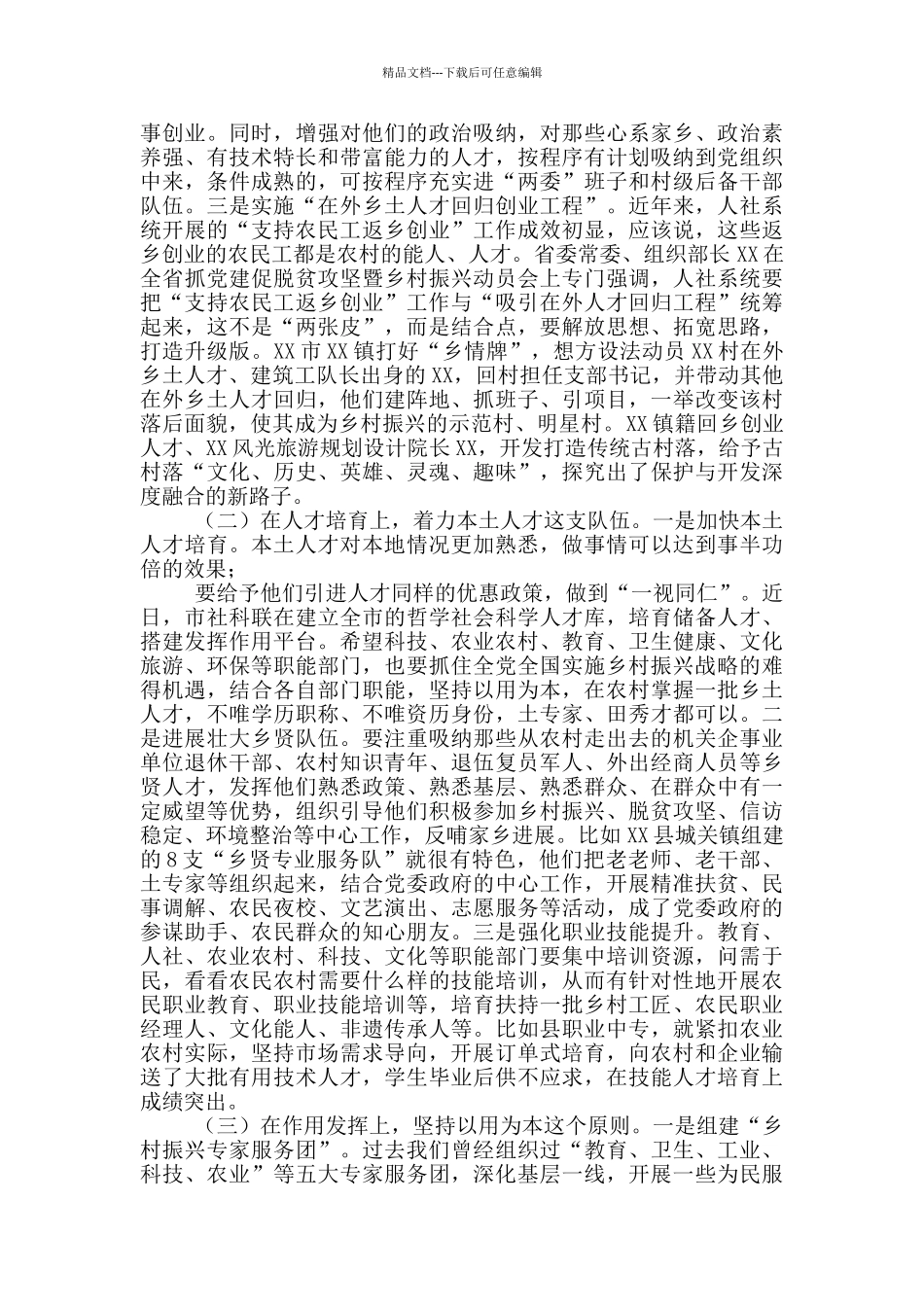 在全市2024年人才服务乡村振兴推进会上讲话_第2页