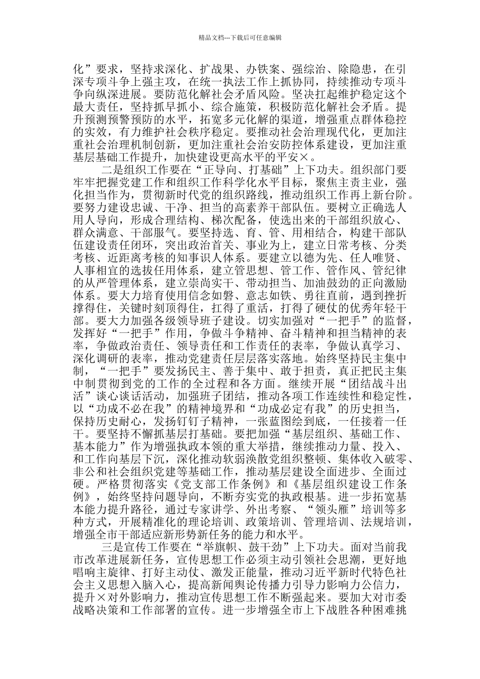 在全市2024年党建工作会议上的讲话_第3页