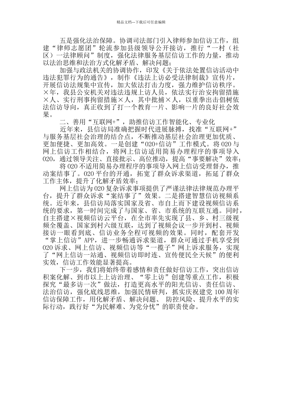 在全市2024年信访工作会议上典型汇报发言_第2页