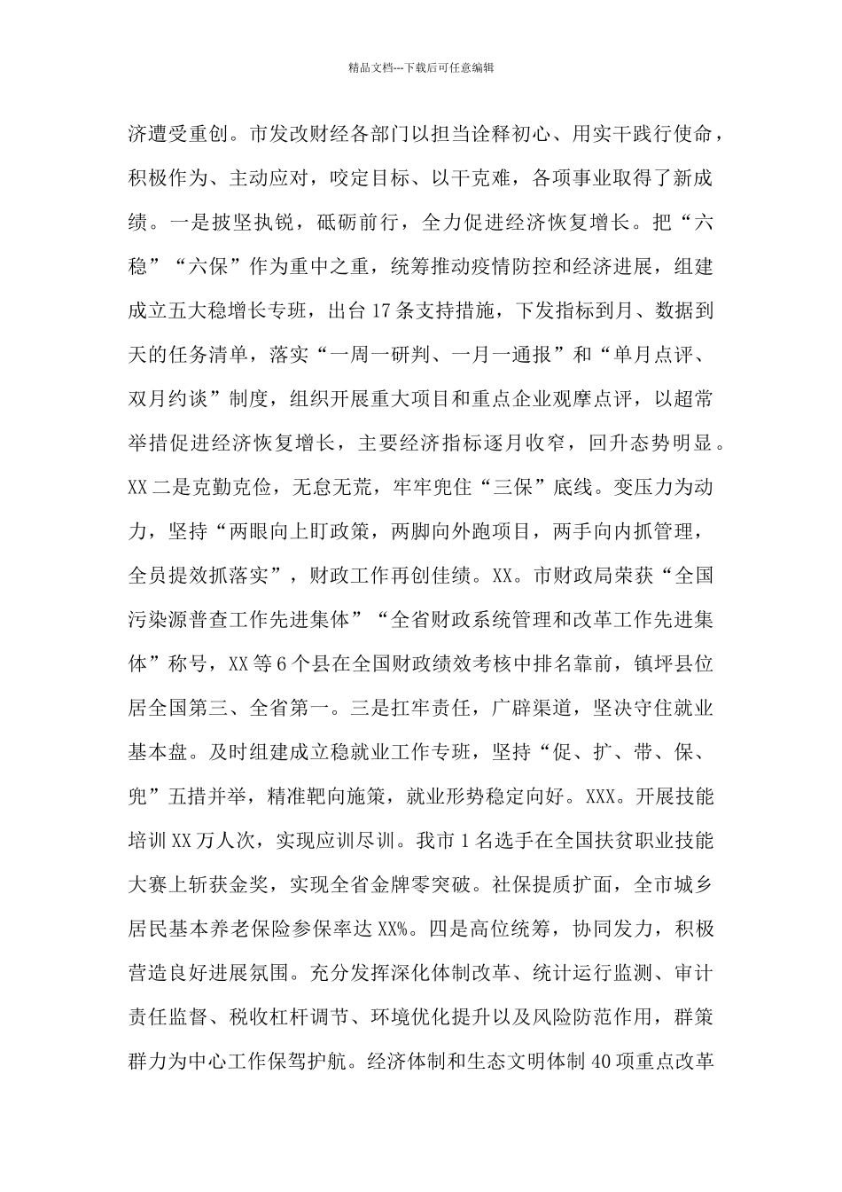 在全市2024年发改财经工作会议上的讲话_第2页