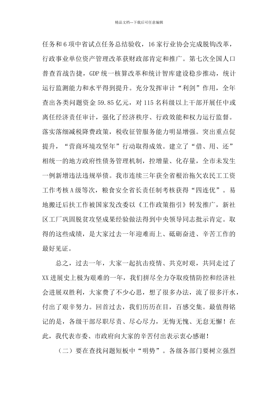 在全市2024年发改财经工作会议上的讲话_第3页