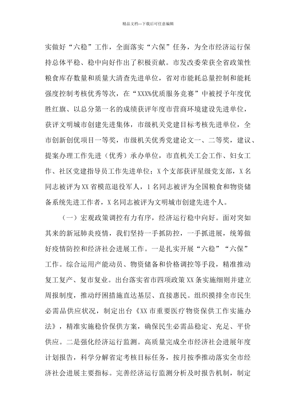 在全市2024年发展和改革工作会议上的讲话_第2页