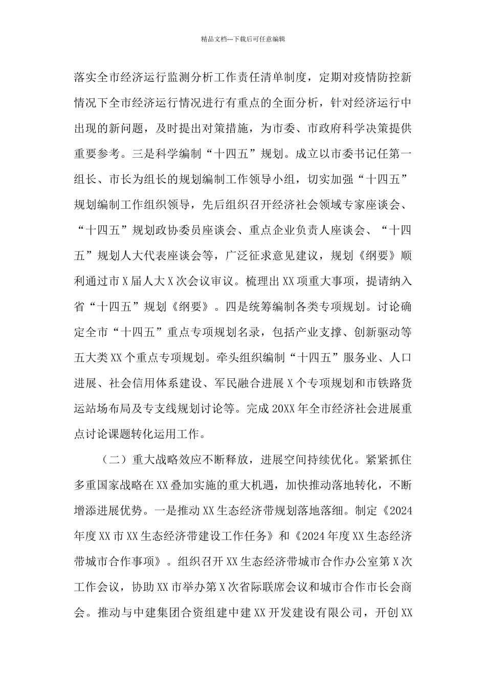 在全市2024年发展和改革工作会议上的讲话_第3页