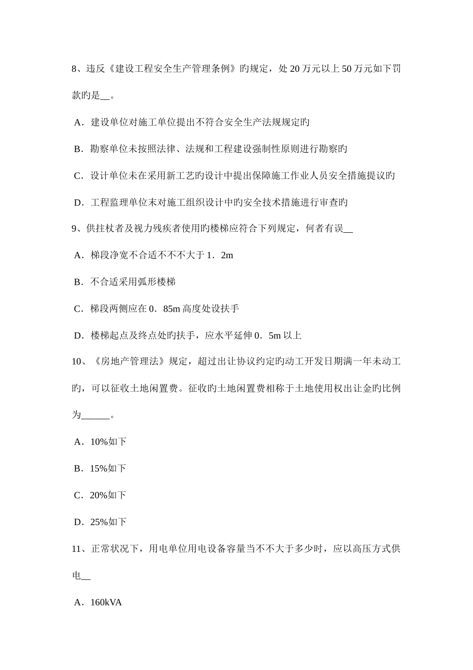 2025年山东省一级建筑师材料与构造模具试题_第3页