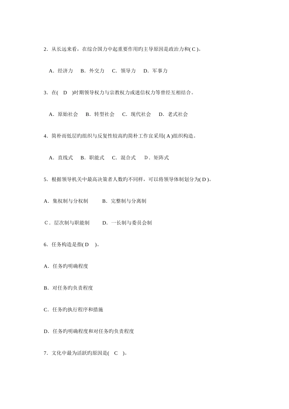 2025年电大领导学基础形成性考核册作业新版_第2页