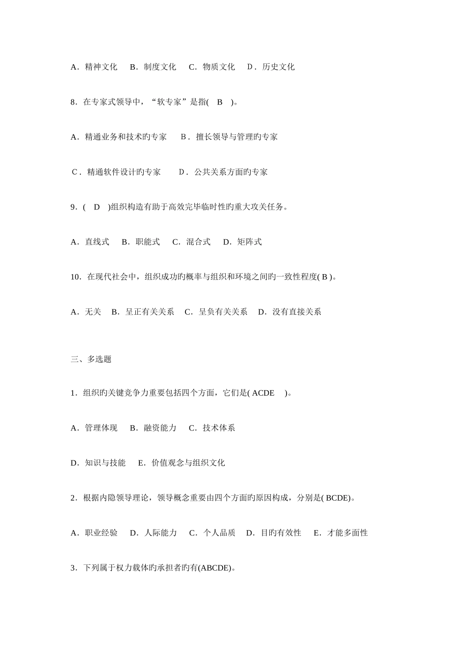 2025年电大领导学基础形成性考核册作业新版_第3页