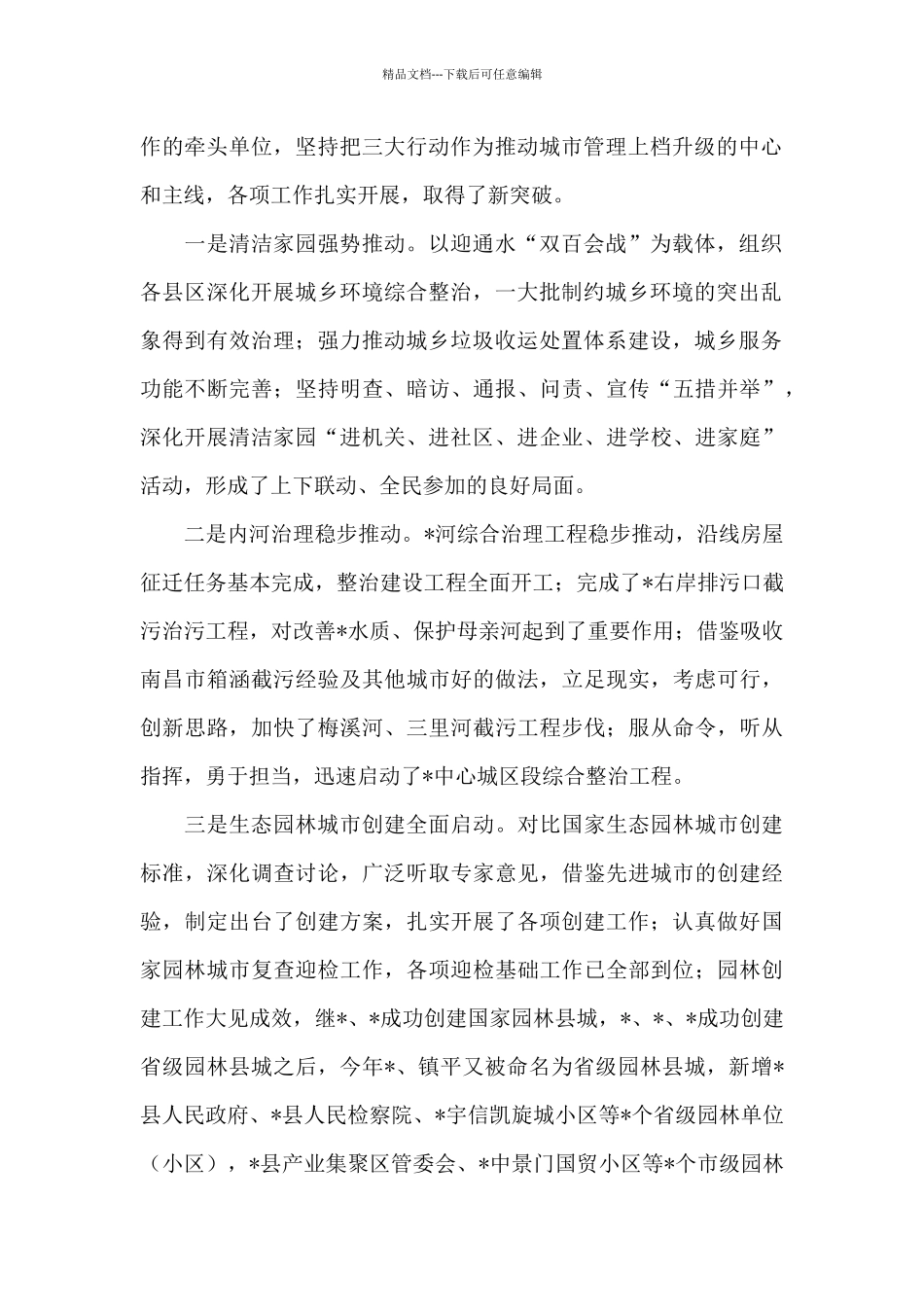 在全市2024年城市管理工作会议上的讲话_第2页