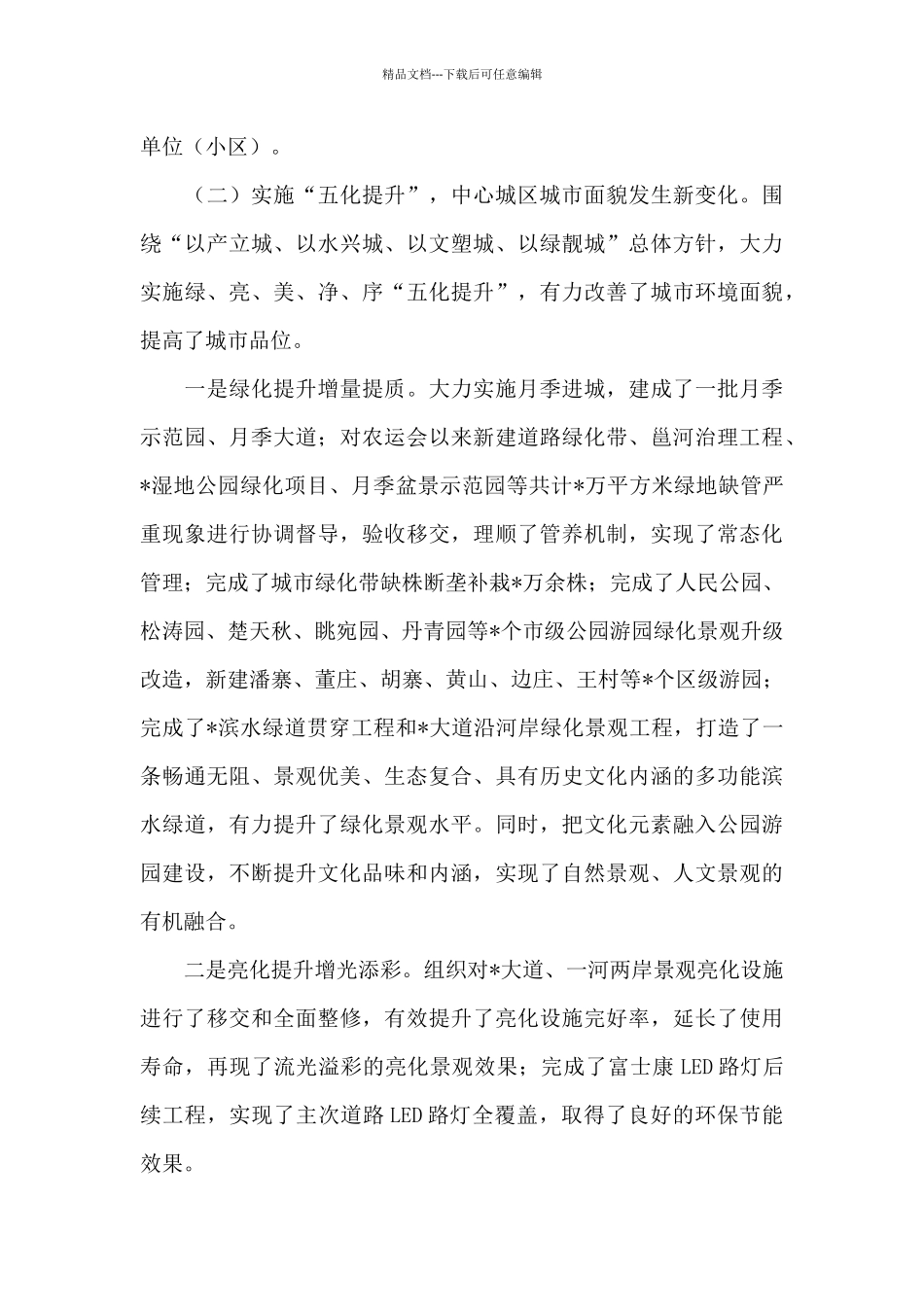 在全市2024年城市管理工作会议上的讲话_第3页