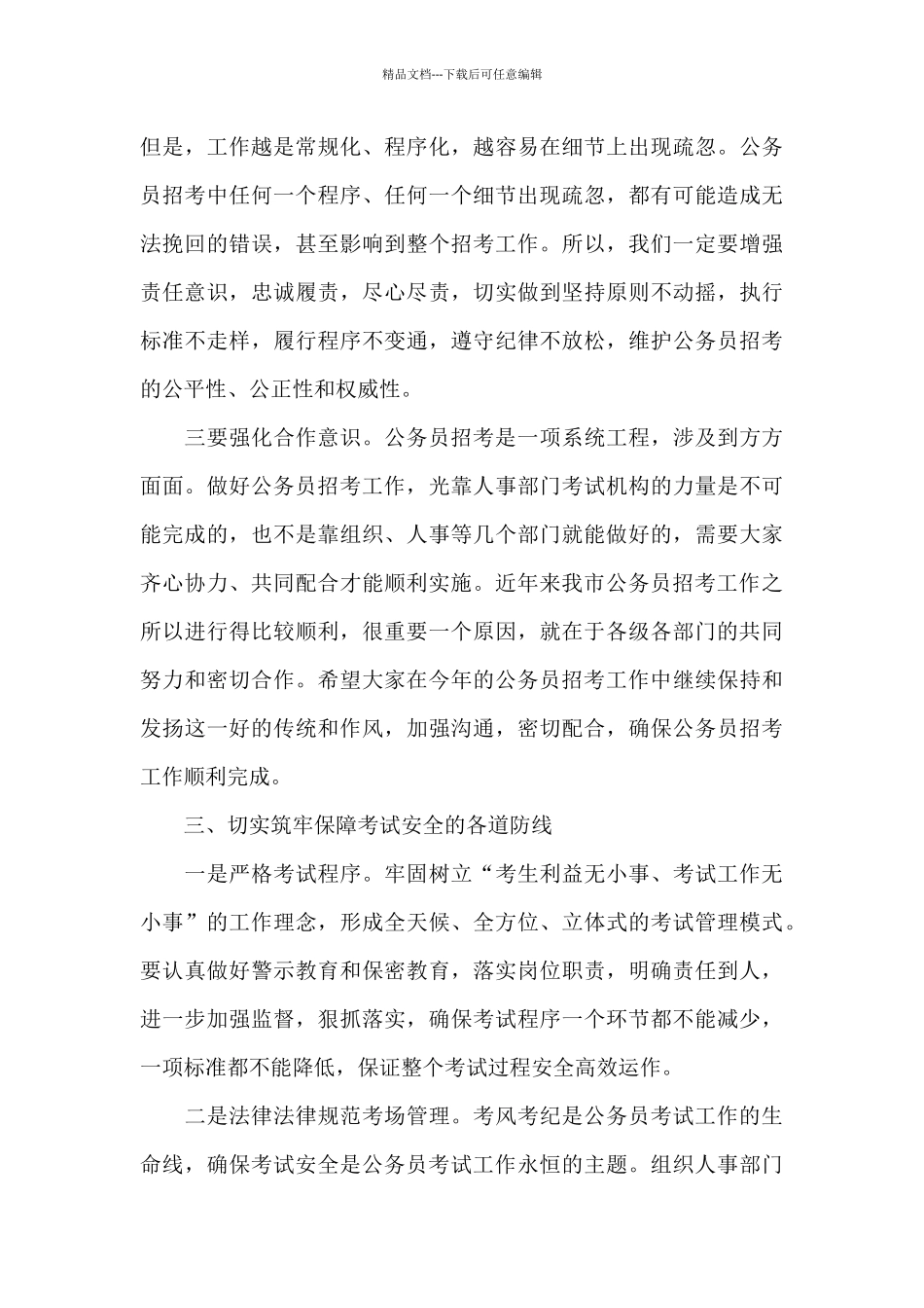 在全市2024年公务员考试工作会议上的讲话_第3页