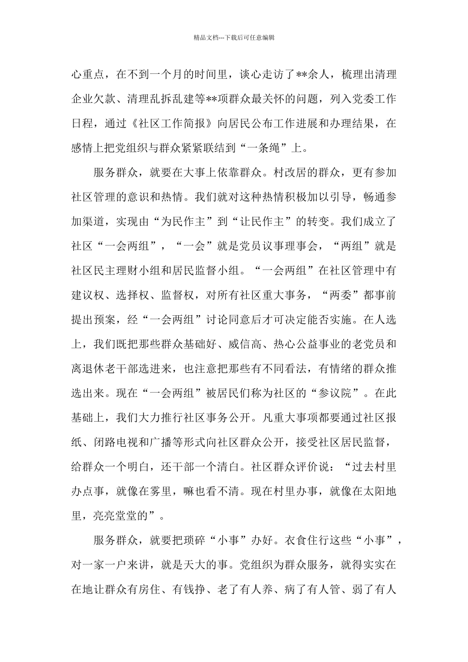 在全市2024年基层党建工作座谈会上的发言_第2页