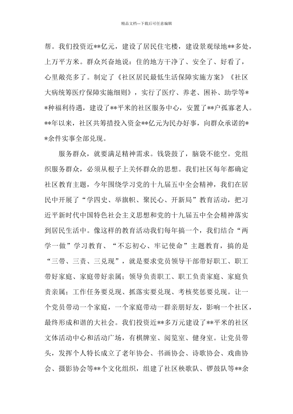 在全市2024年基层党建工作座谈会上的发言_第3页