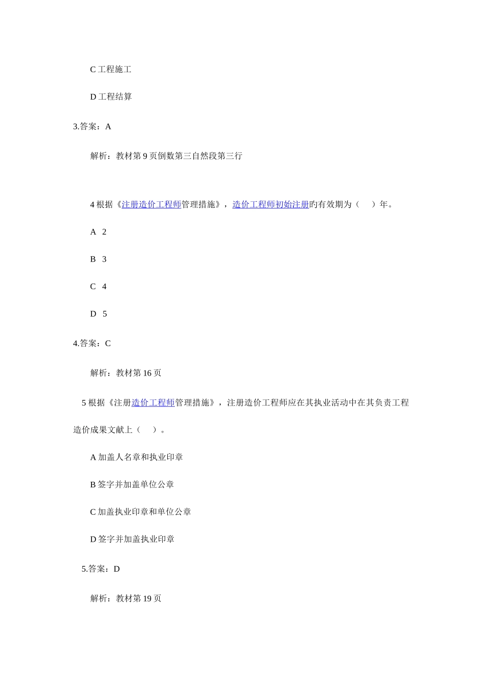 2025年造价工程师相关法规考试真题与解析_第2页