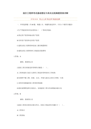 2025年造价工程师相关法规考试真题与解析