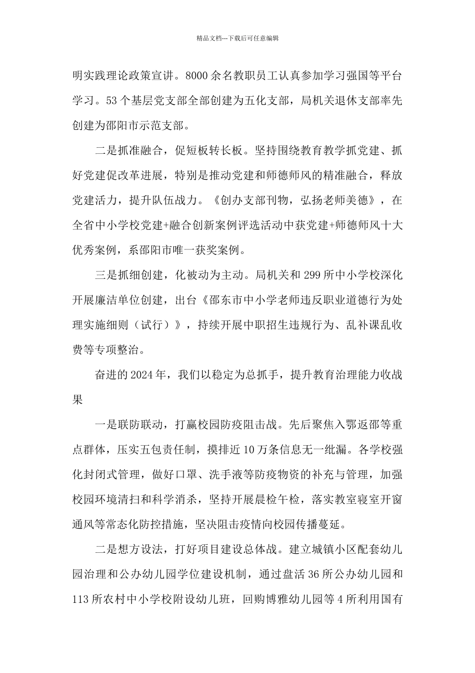 在全市2024年开学工作会议上的讲话_第2页