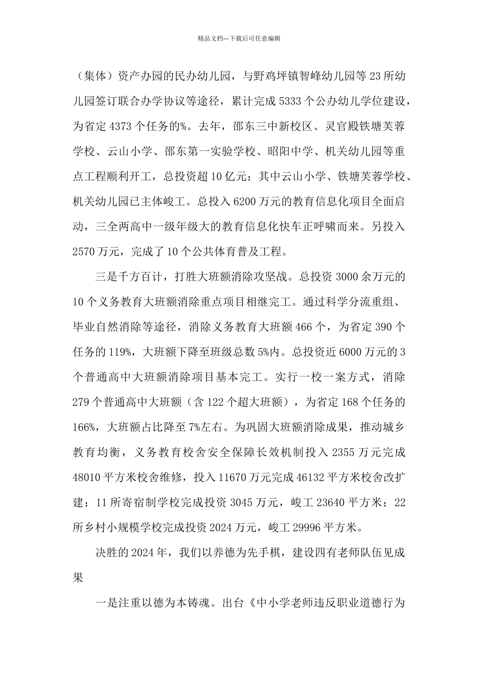 在全市2024年开学工作会议上的讲话_第3页