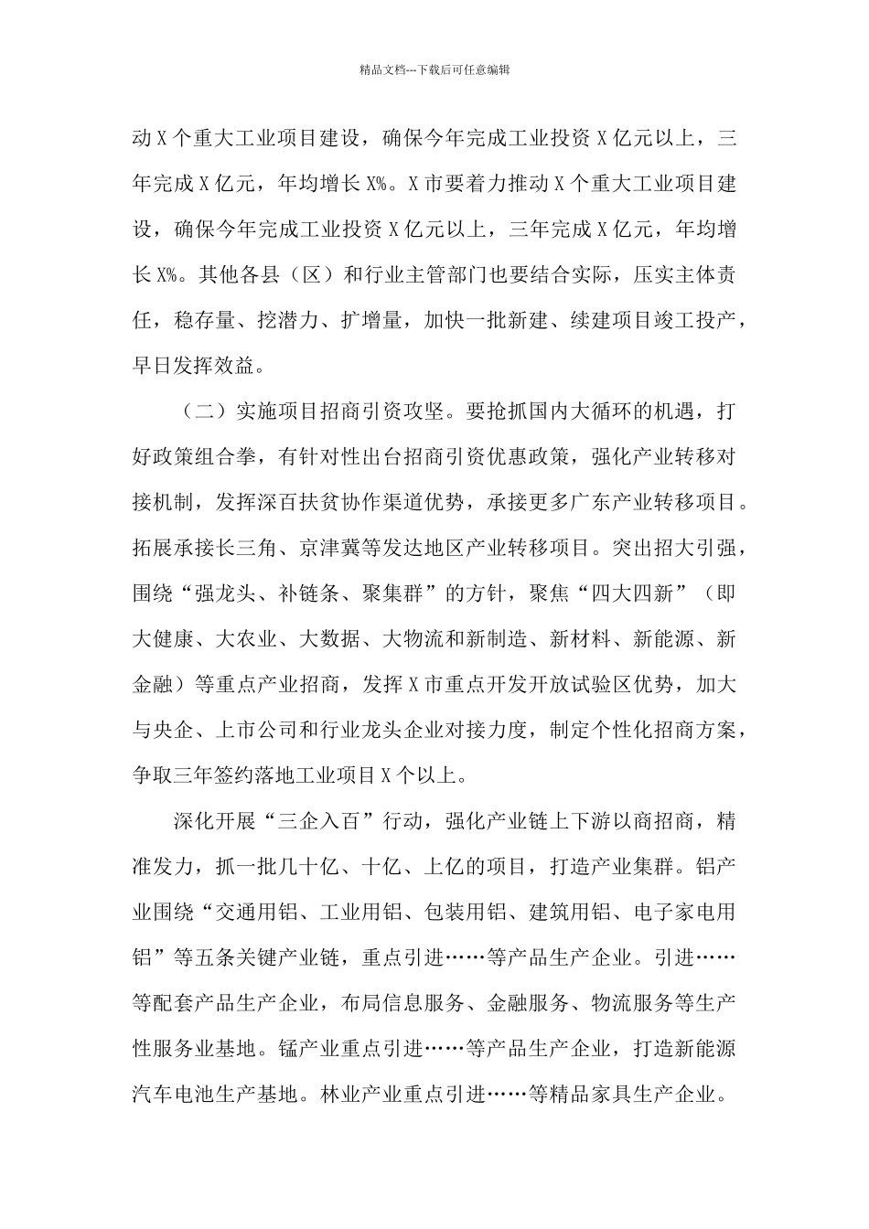 在全市2024年推进工业振兴大会上的讲话_第3页