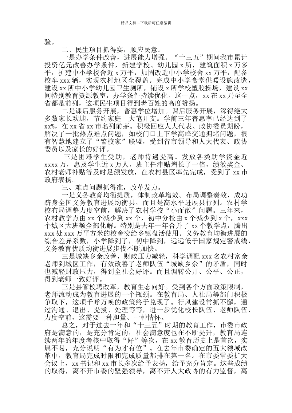 在全市2024年教育工作会议上的讲话_第2页
