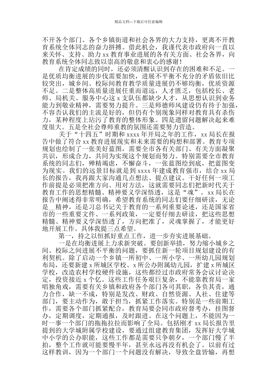 在全市2024年教育工作会议上的讲话_第3页