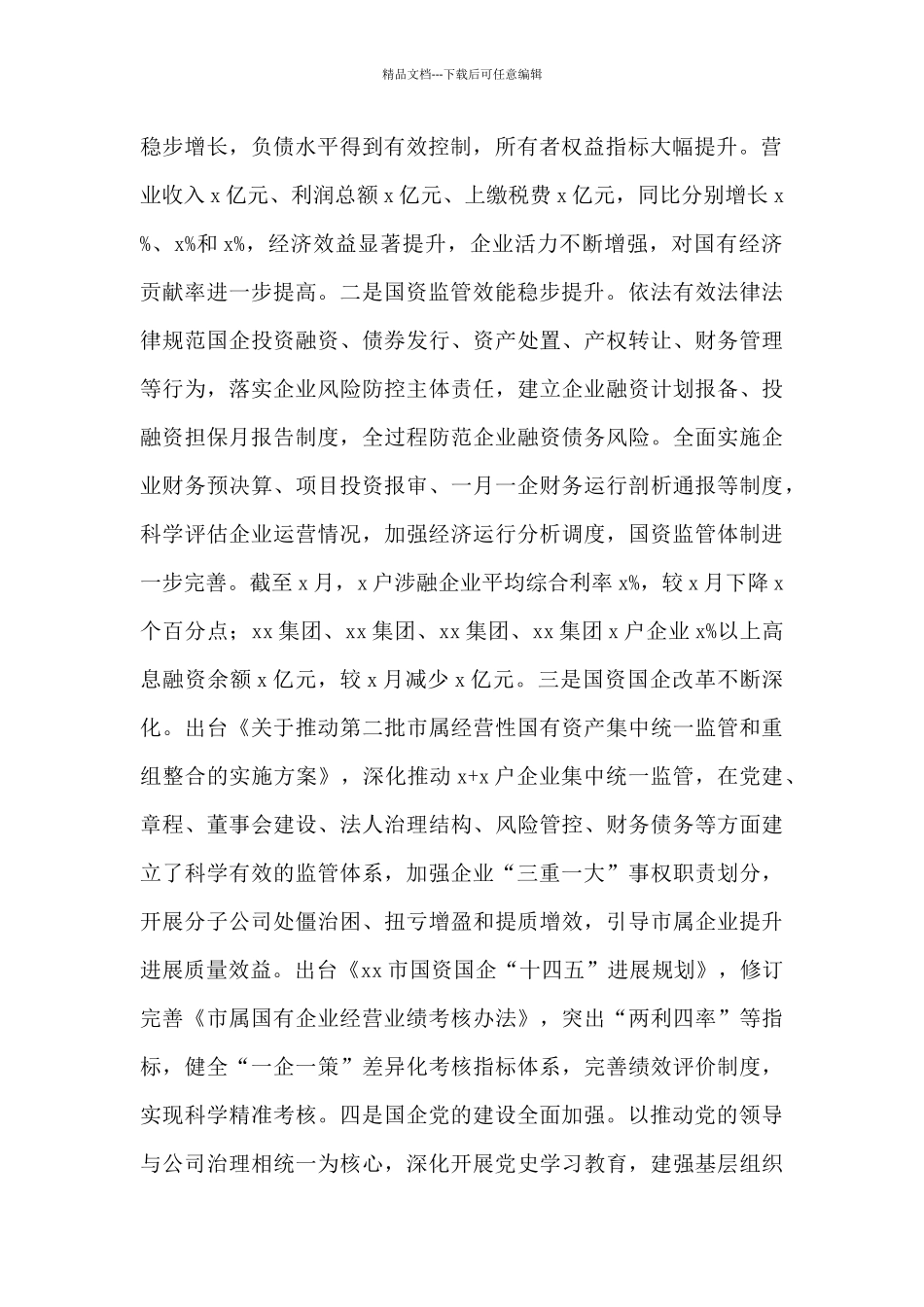 在全市2024年林业半年工作总结会上的讲话10篇_第2页