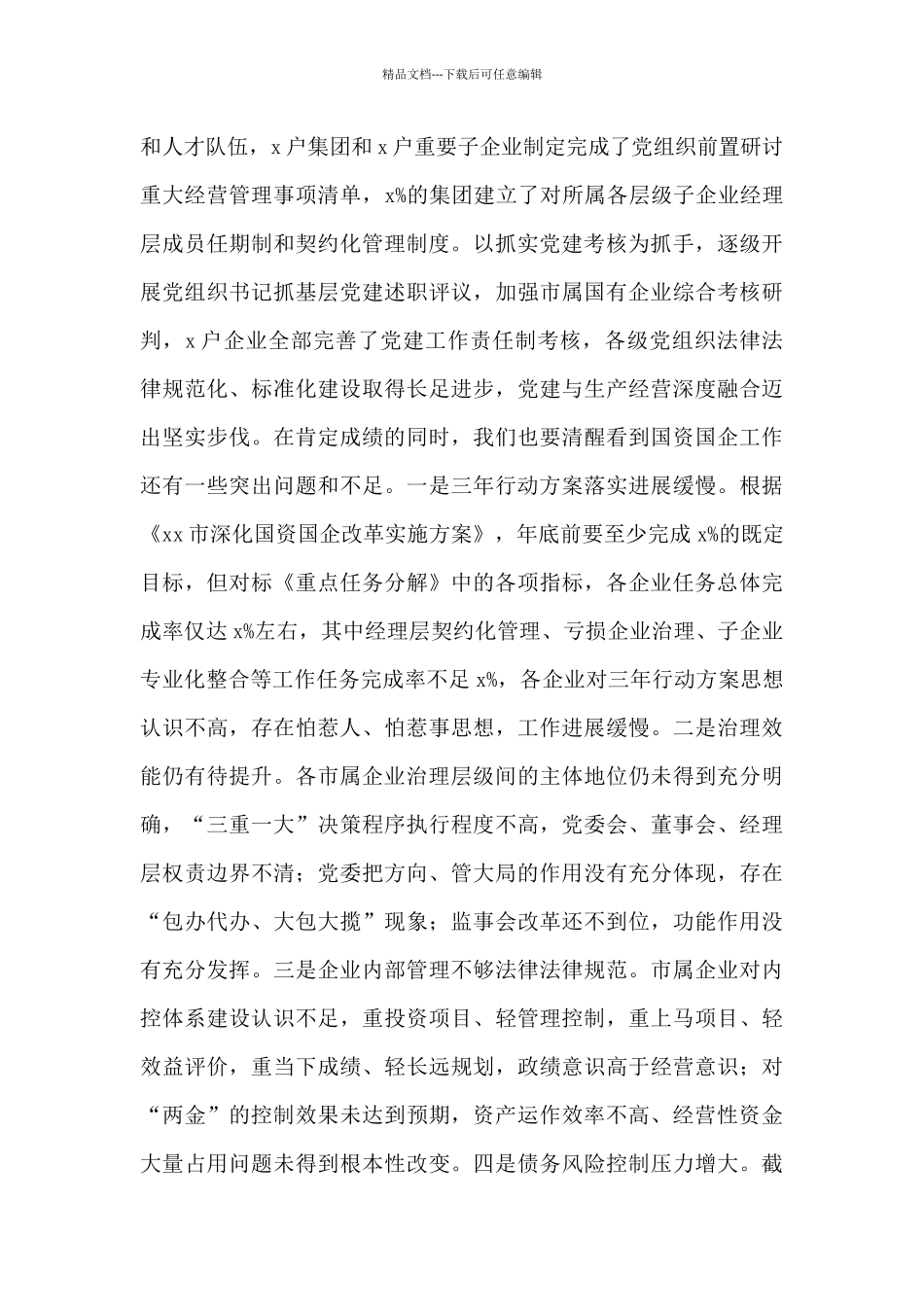 在全市2024年林业半年工作总结会上的讲话10篇_第3页