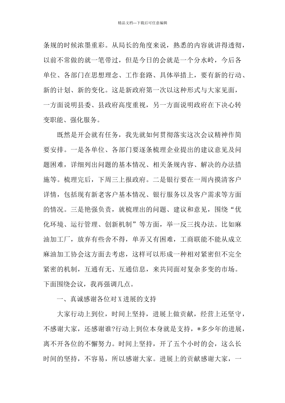 在全市2024年民营企业家代表座谈会上的讲话_第3页