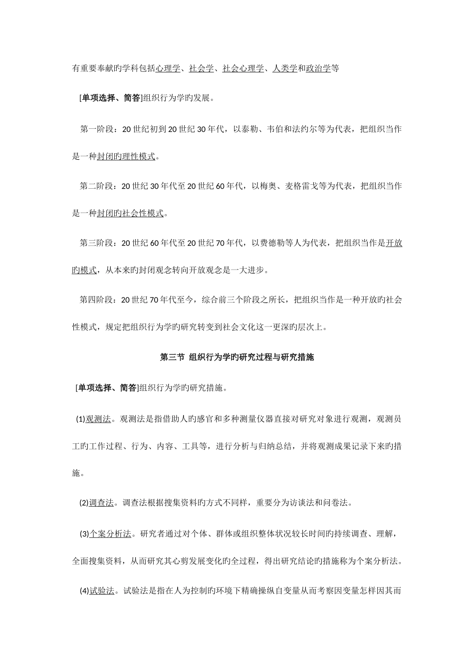 2025年组织行为学自考知识点_第3页