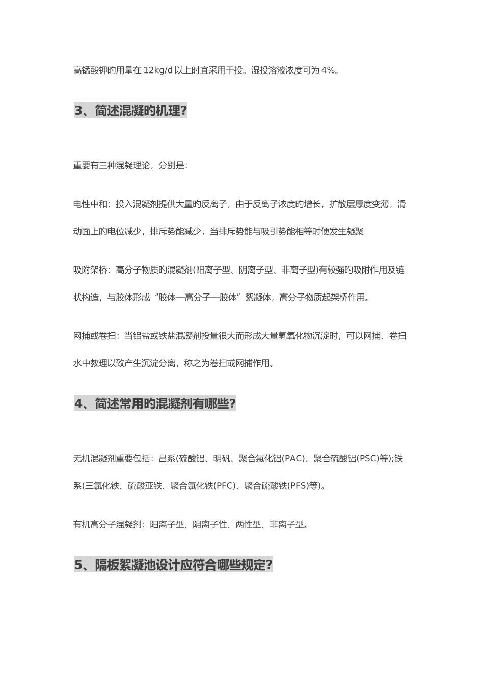 2025年实用水处理知识点总结_第2页