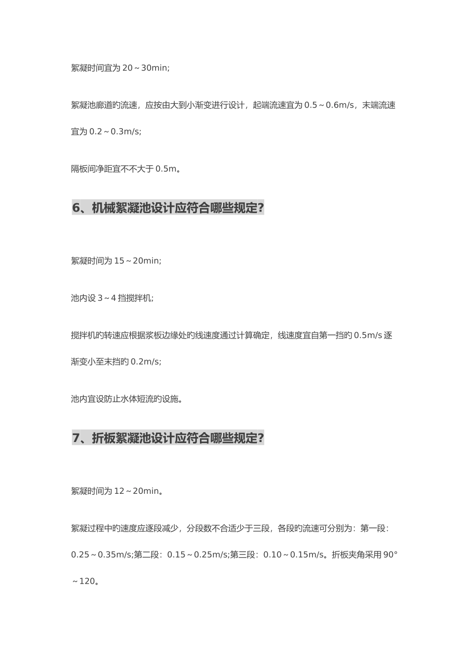 2025年实用水处理知识点总结_第3页