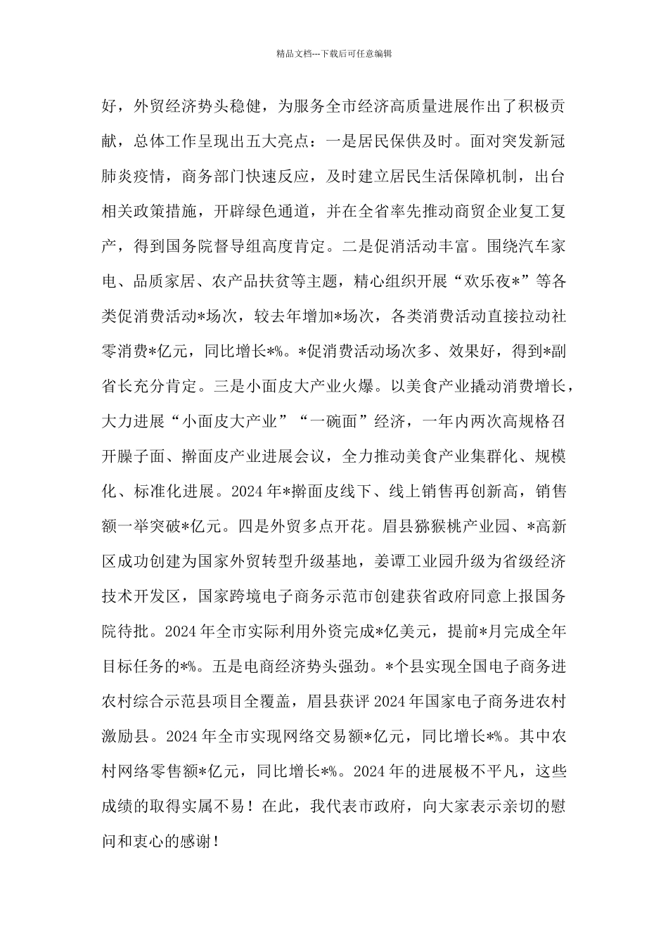 在全市2024年稳外贸促消费暨商务工作会议上的讲话_第2页