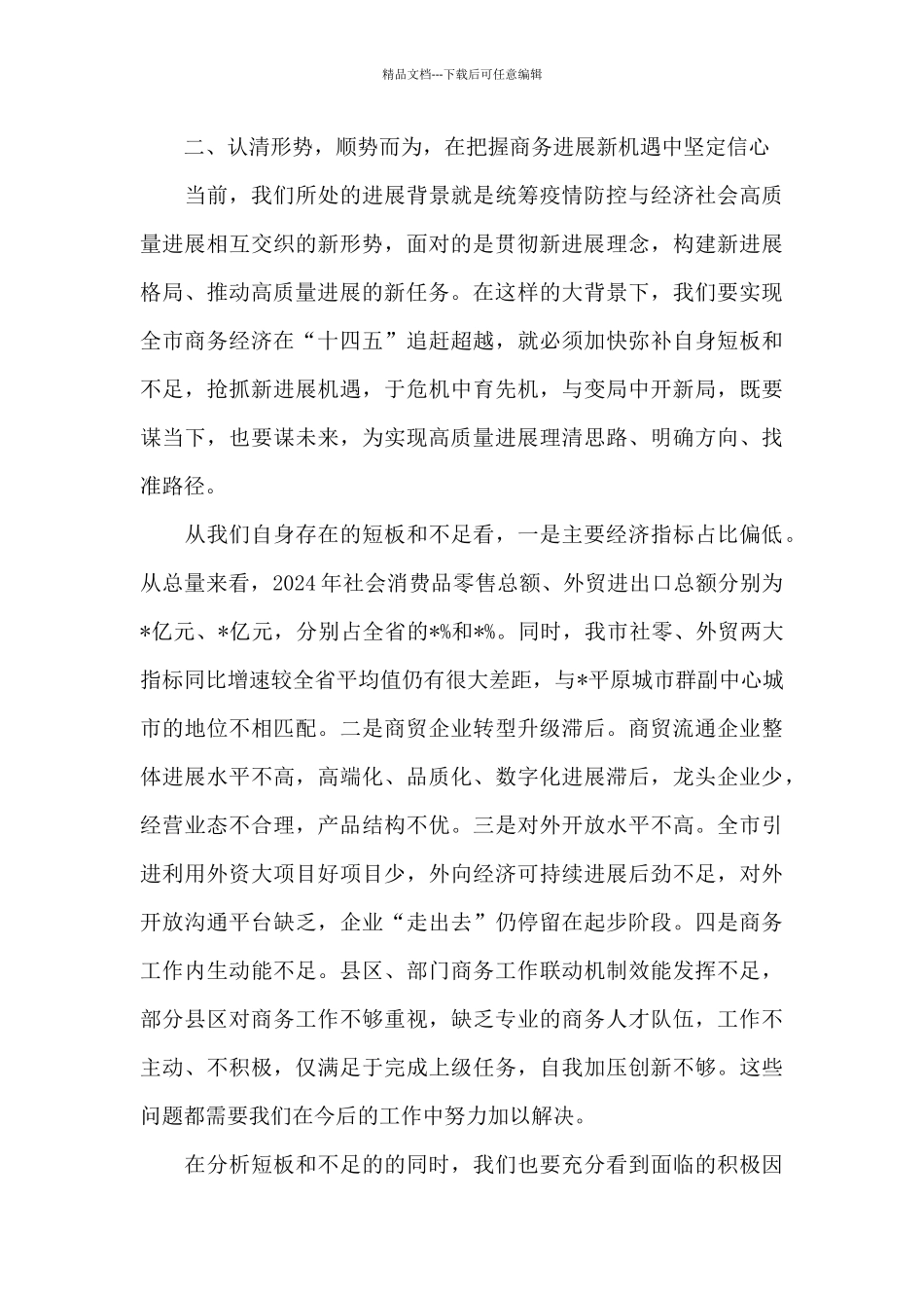 在全市2024年稳外贸促消费暨商务工作会议上的讲话_第3页