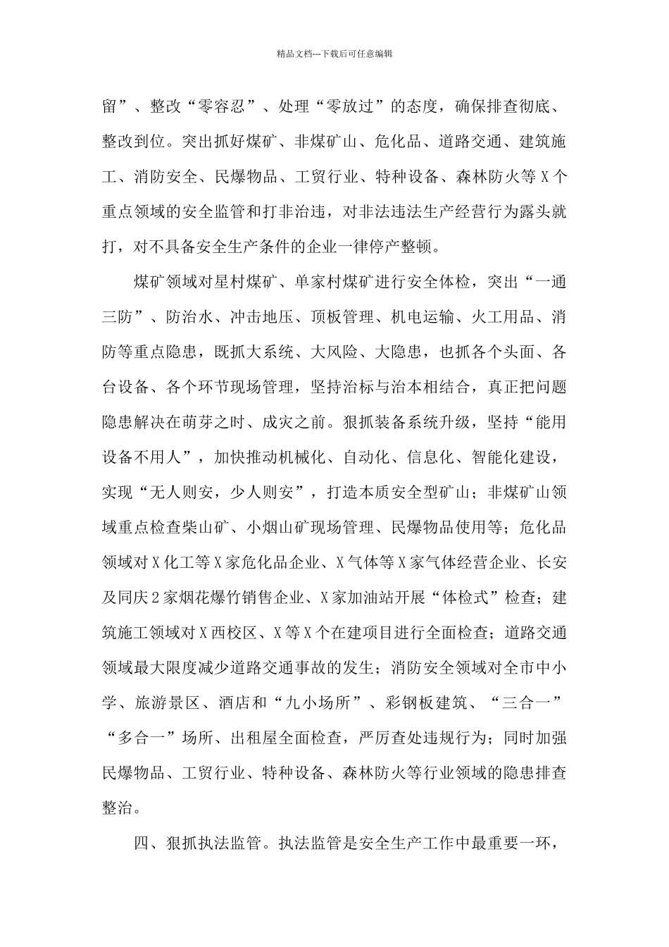 在全市2024年转作风抓落实动员大会上的表态发言_第2页