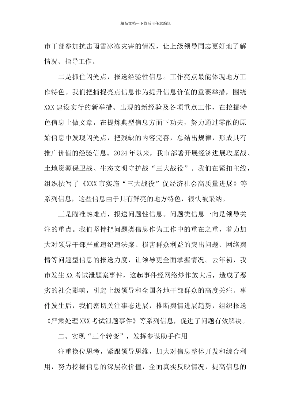 在全市2024年信息工作经验交流会上的发言材料_第2页