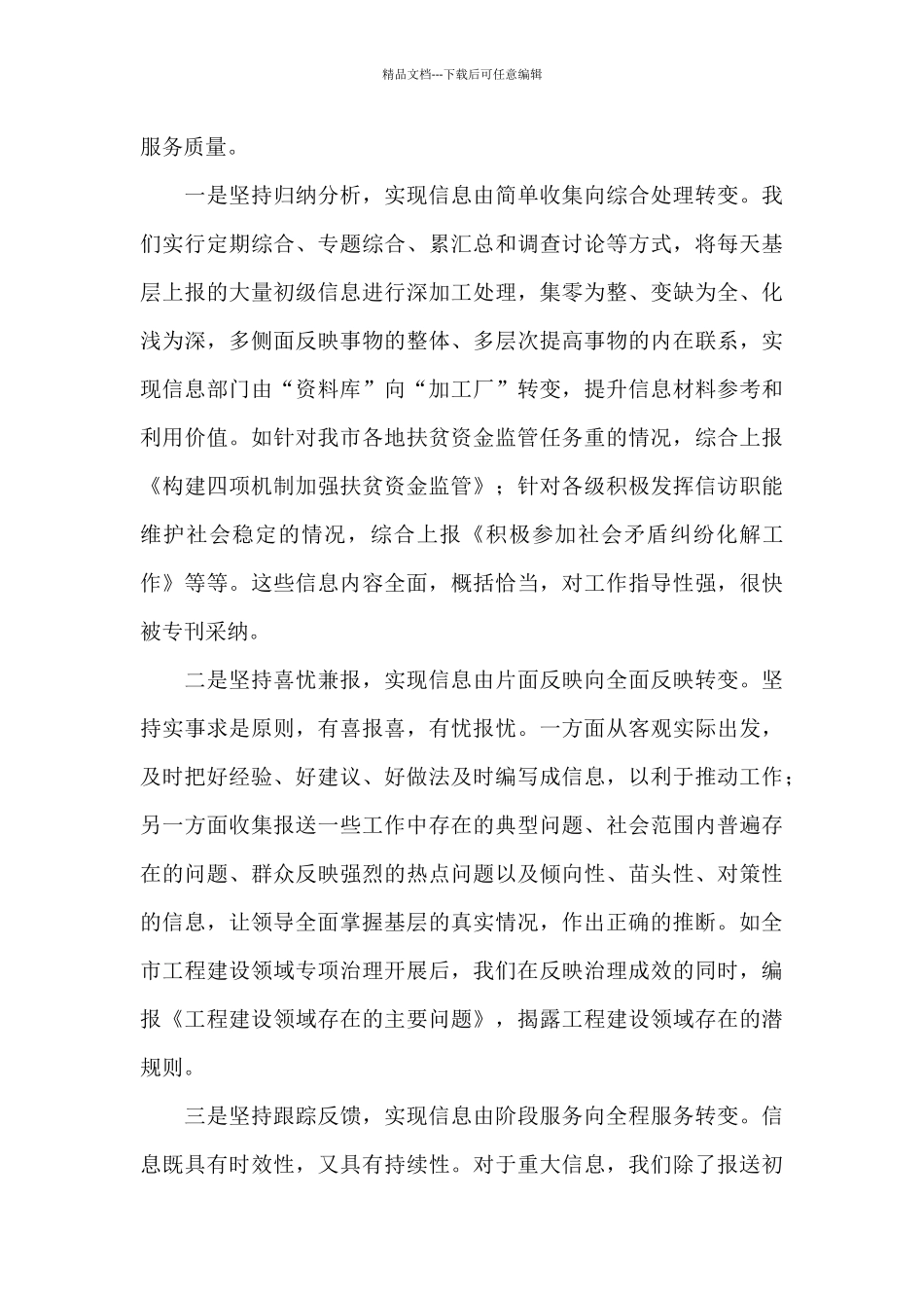 在全市2024年信息工作经验交流会上的发言材料_第3页