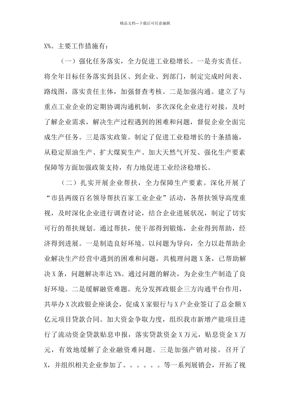 在全市X届工业经济工作会议上的工作报告_第2页