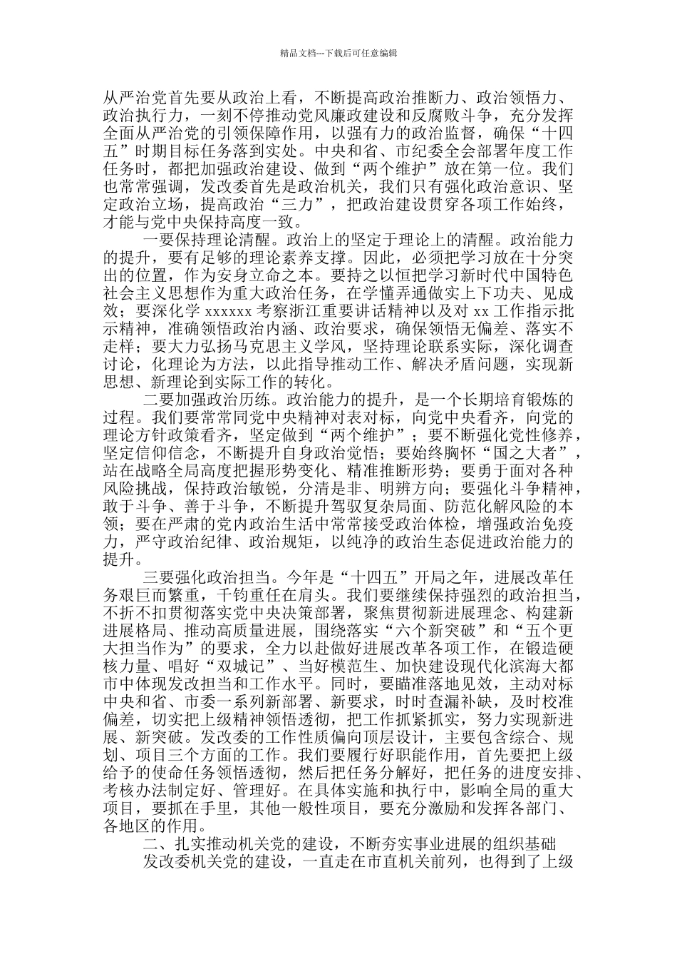 在全市2024年党风廉政建设大会上的讲话_第2页