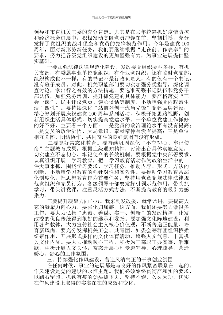 在全市2024年党风廉政建设大会上的讲话_第3页