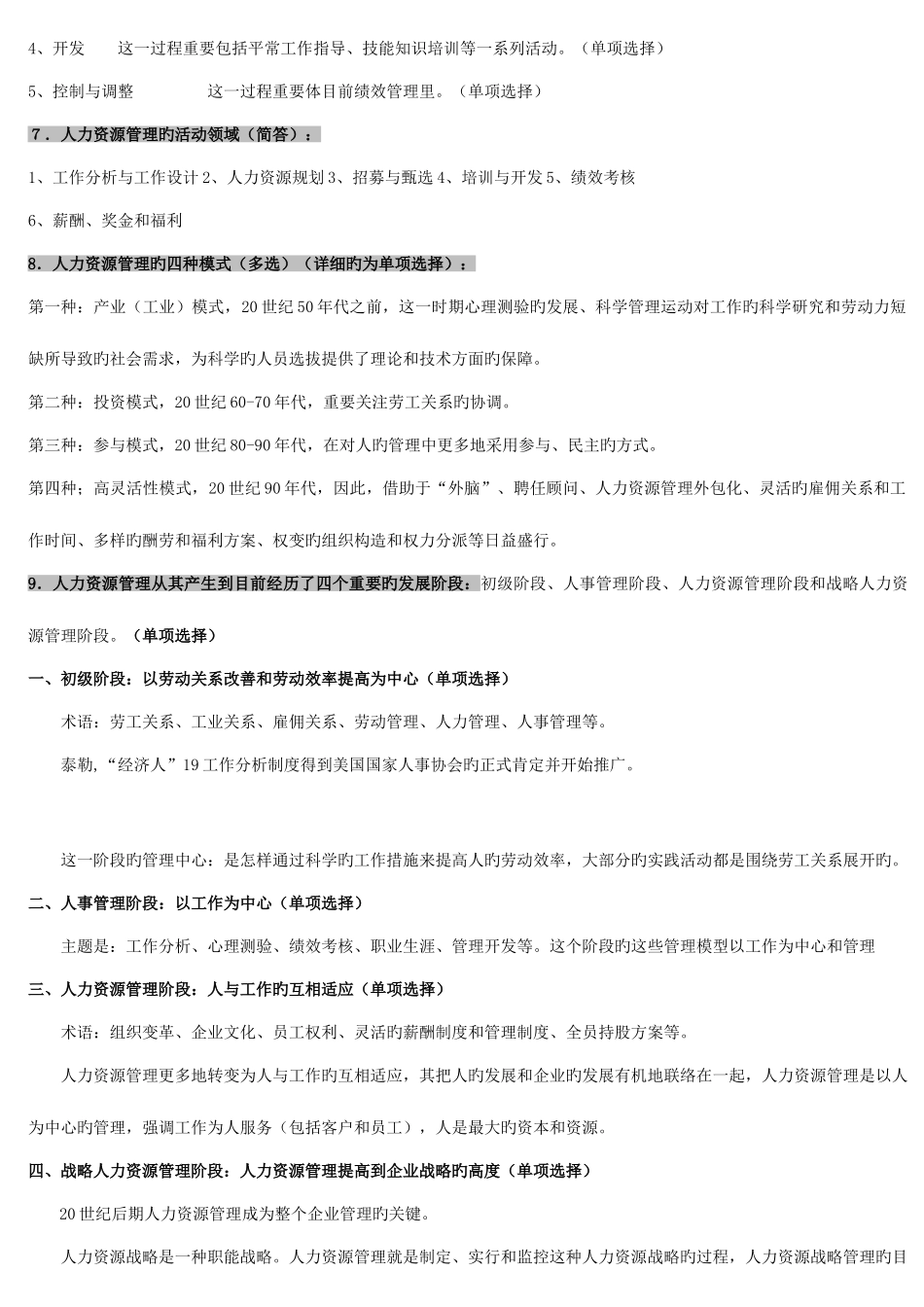 2025年自考人力资源管理完整笔记_第2页