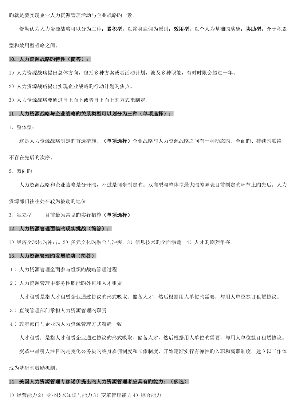 2025年自考人力资源管理完整笔记_第3页