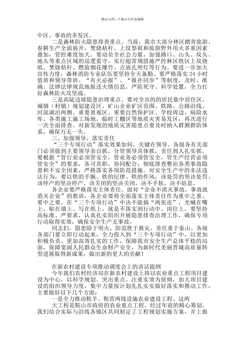 在全市“三个专项行动”调度会上讲话_第2页