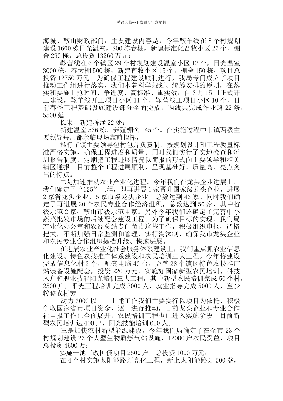 在全市“三个专项行动”调度会上讲话_第3页