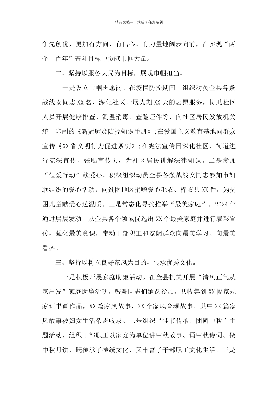 在全市2024年妇联工作总结交流会上的发言材料_第2页