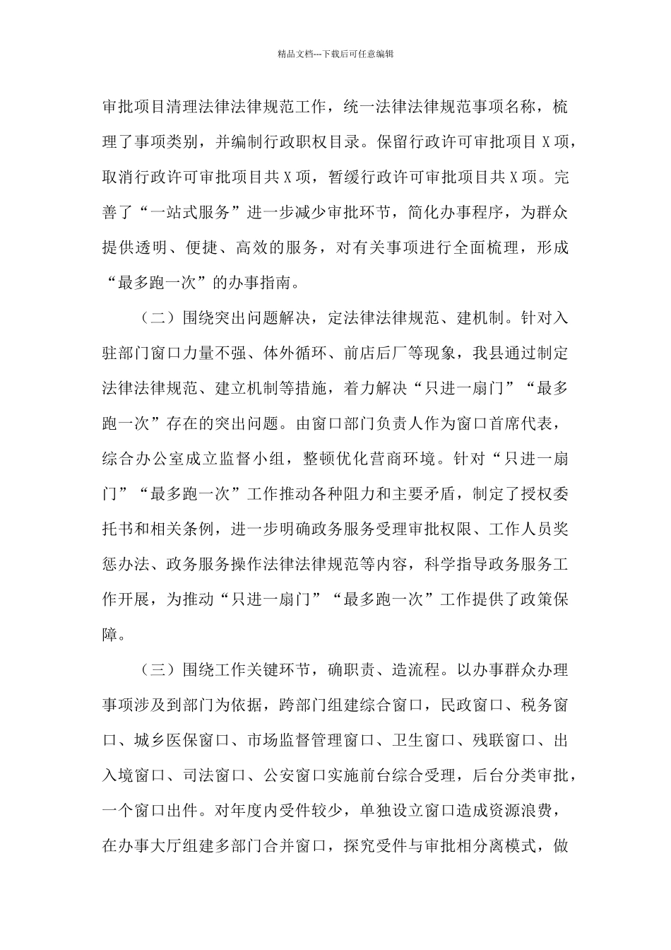 在全市“放管服”改革工作推进会上的发言稿例文_第2页