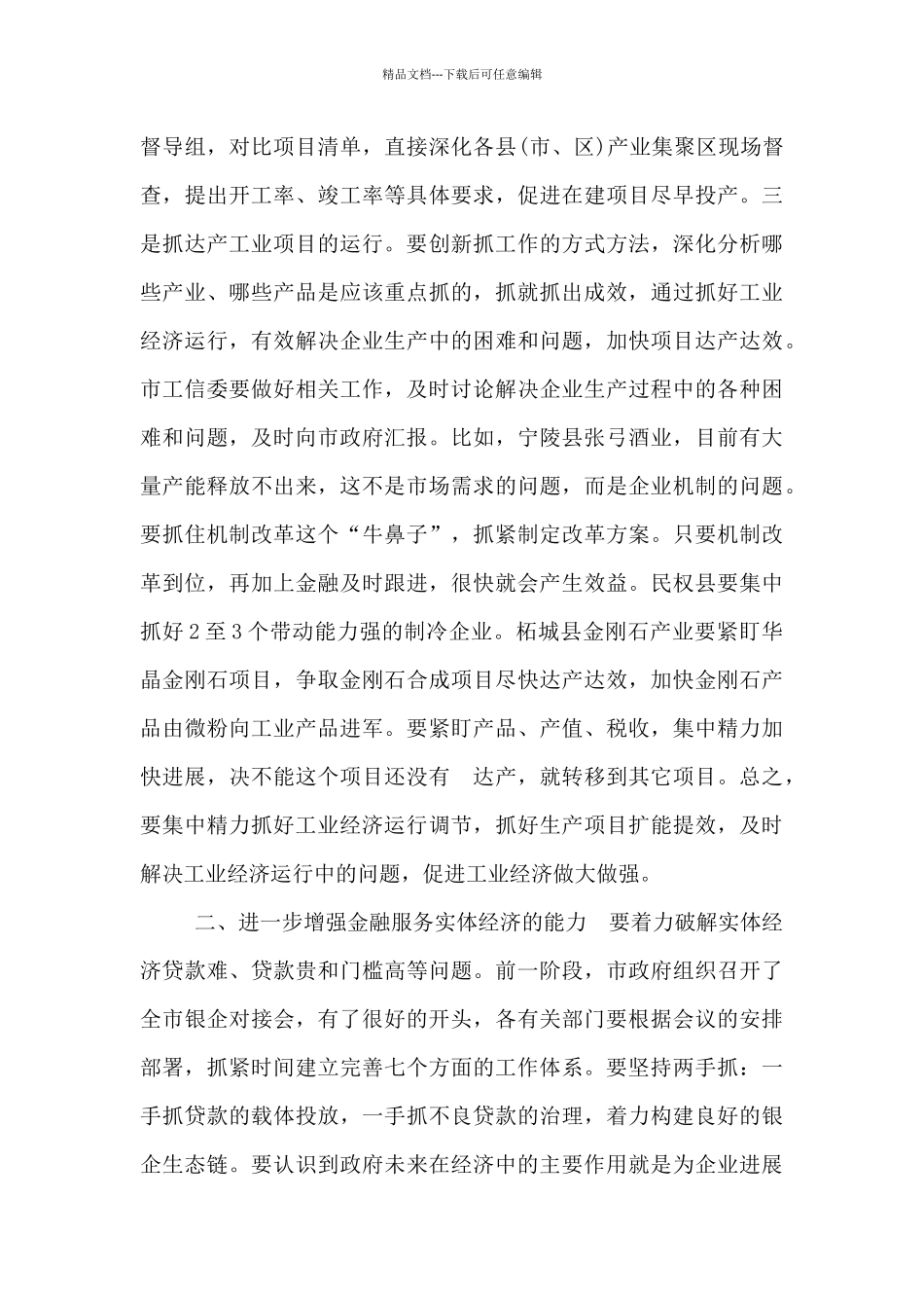在全市一季度经济运行工作分析会上讲话_第3页