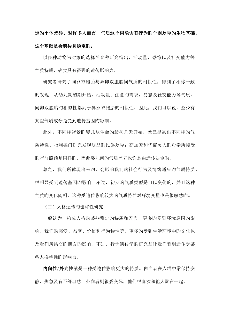 2025年电大儿童心理学第三章学前儿童心理发展的生物学基础_第2页