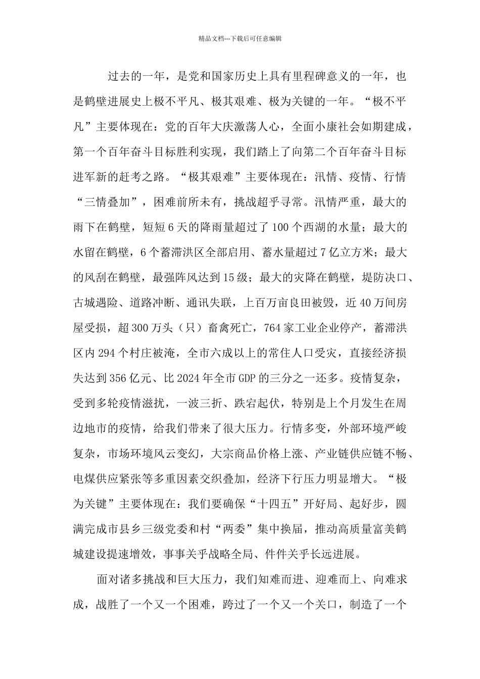 在全市三级干部大会上的讲话_第2页